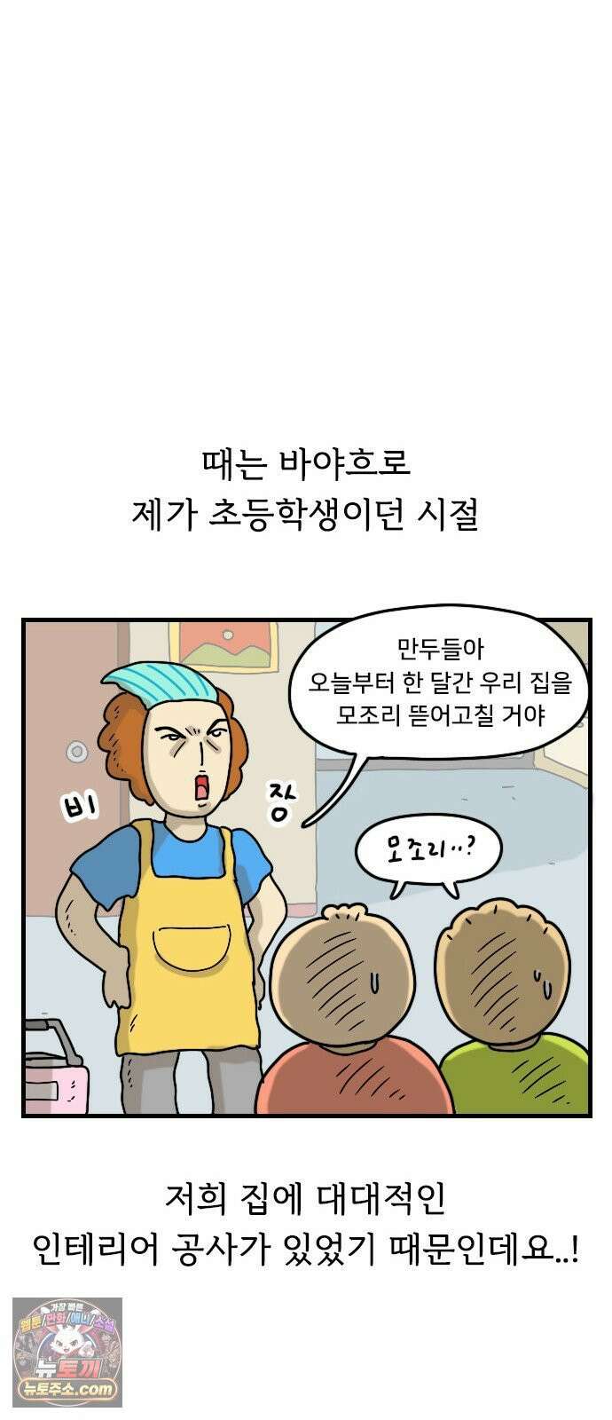만두 생활기록부 75． 집꾸미기 11