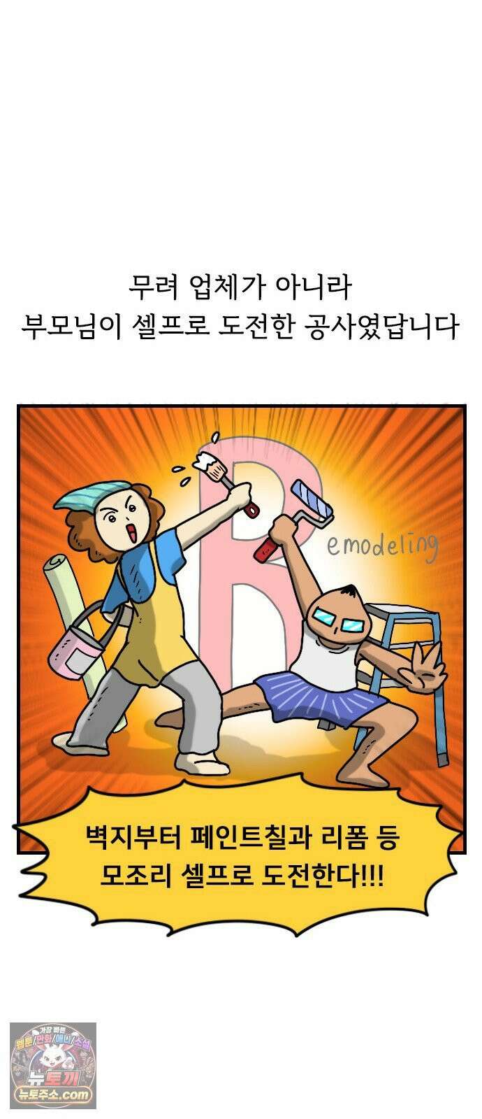 만두 생활기록부 75． 집꾸미기 12