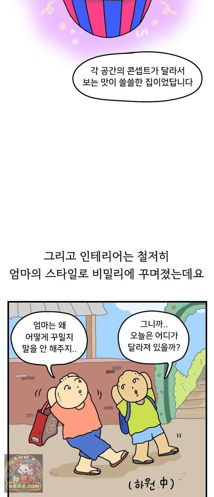 만두 생활기록부 75． 집꾸미기 14