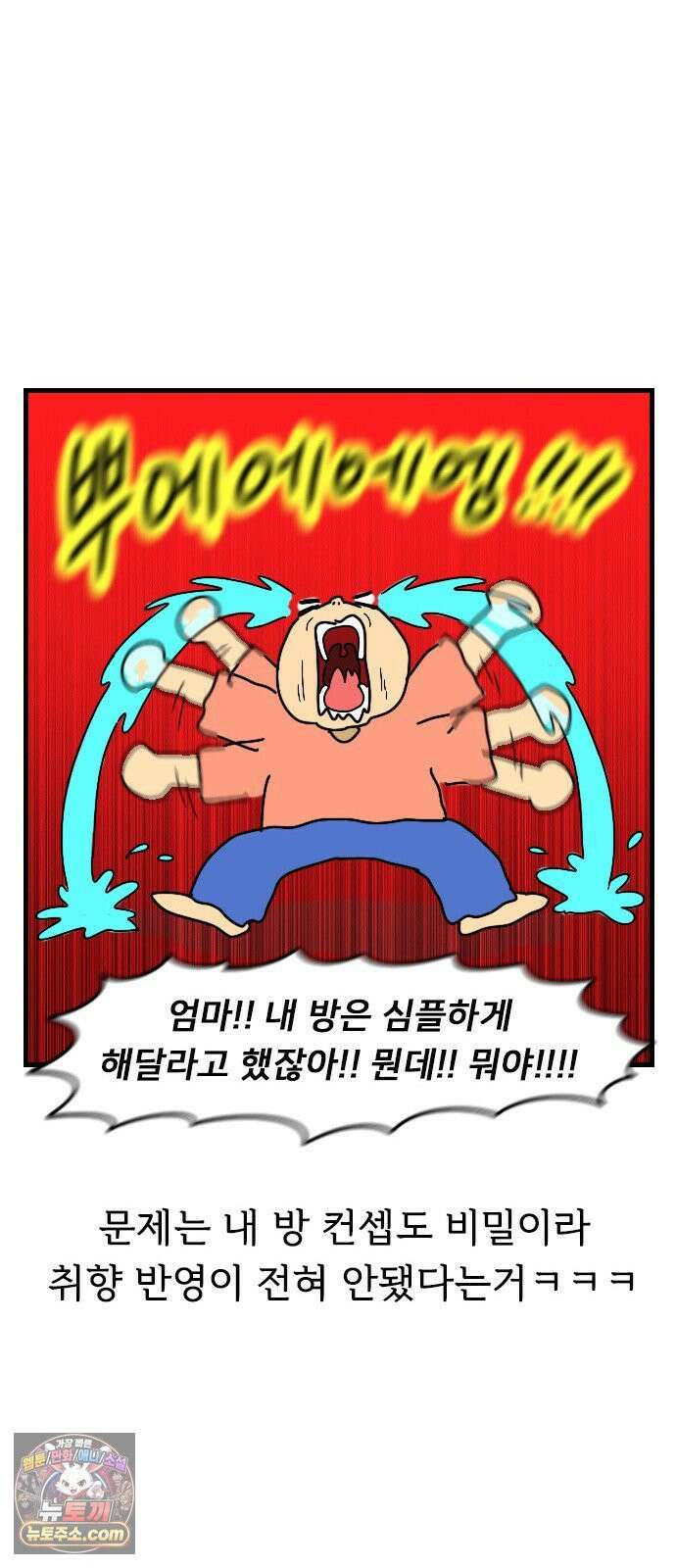 만두 생활기록부 75． 집꾸미기 16