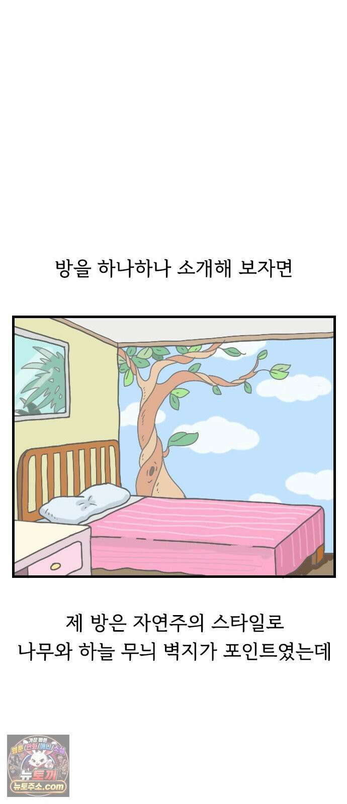 만두 생활기록부 75． 집꾸미기 17