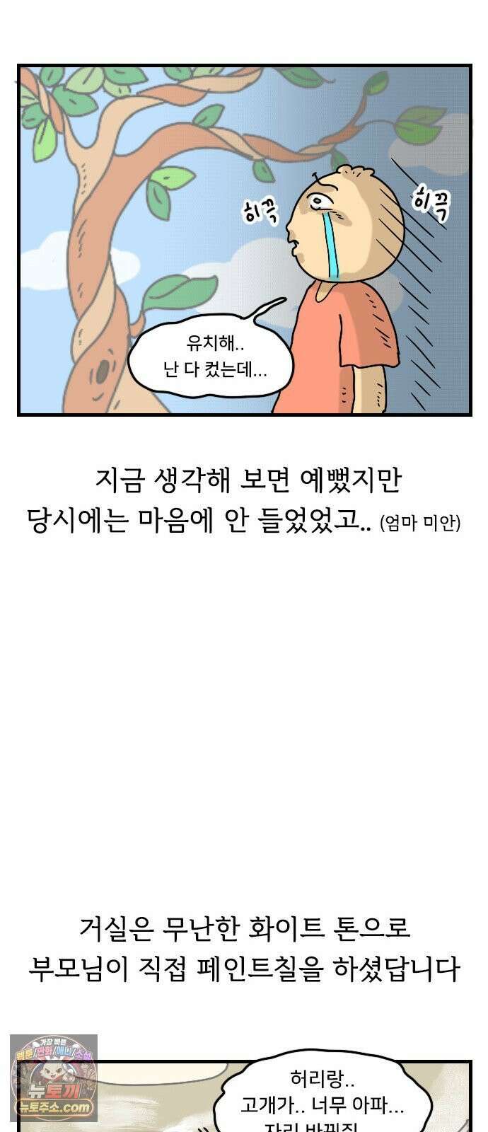 만두 생활기록부 75． 집꾸미기 18