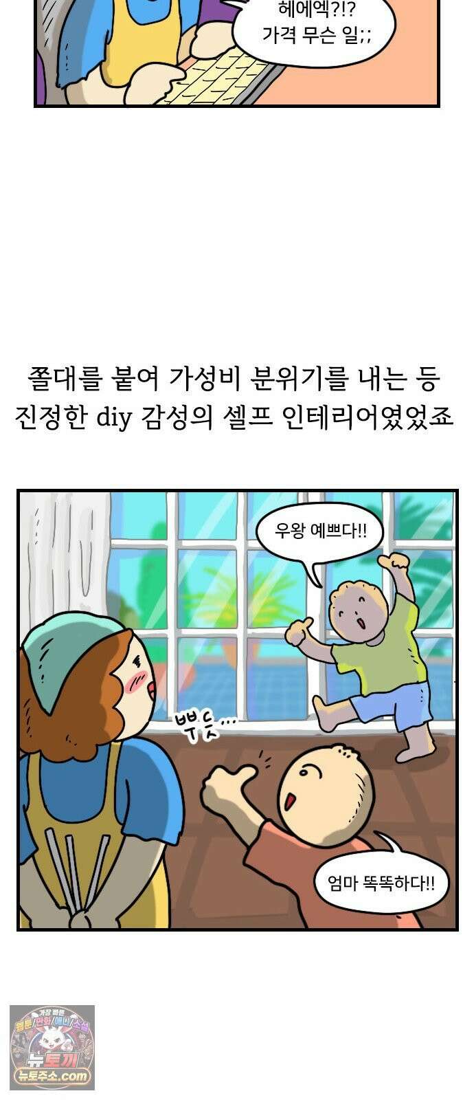 만두 생활기록부 75． 집꾸미기 20