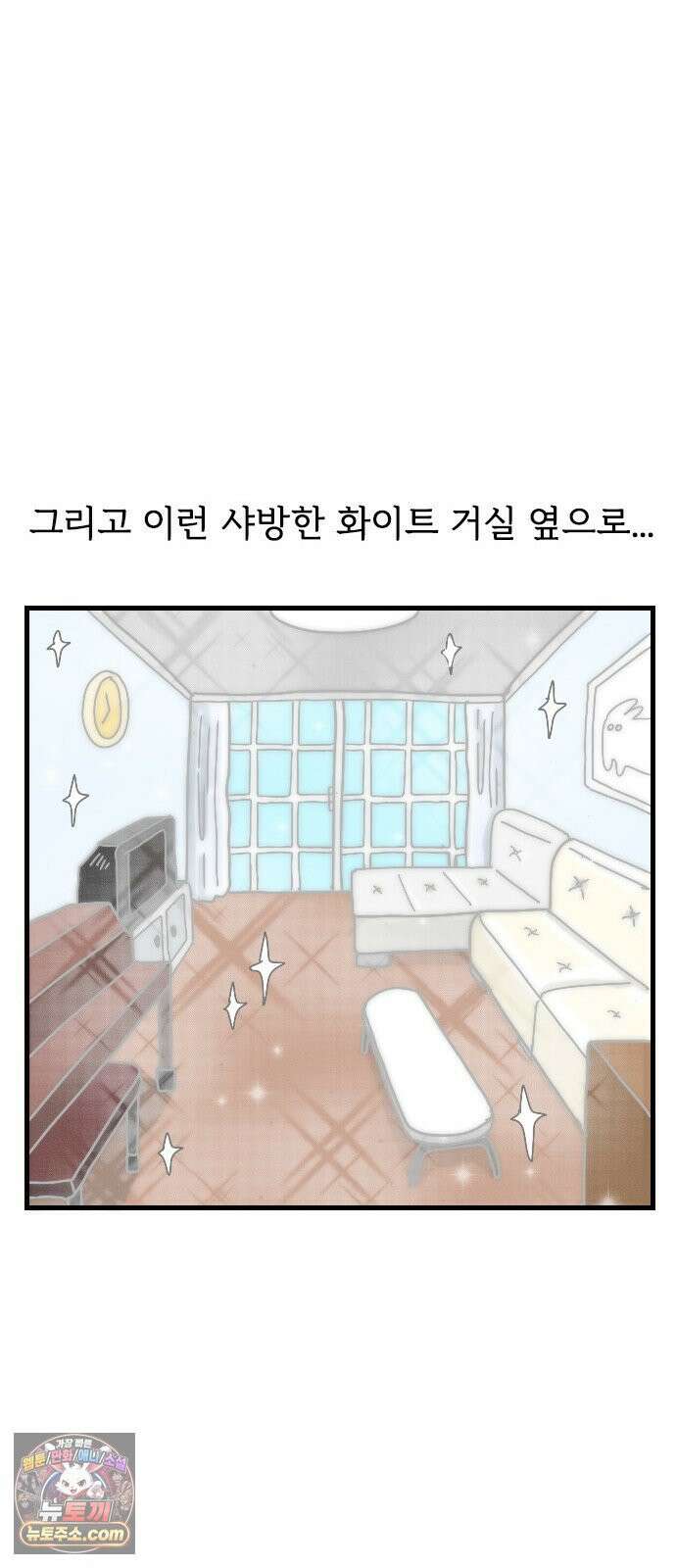 만두 생활기록부 75． 집꾸미기 21