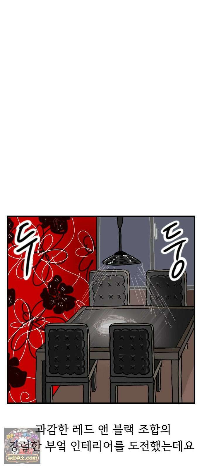 만두 생활기록부 75． 집꾸미기 22