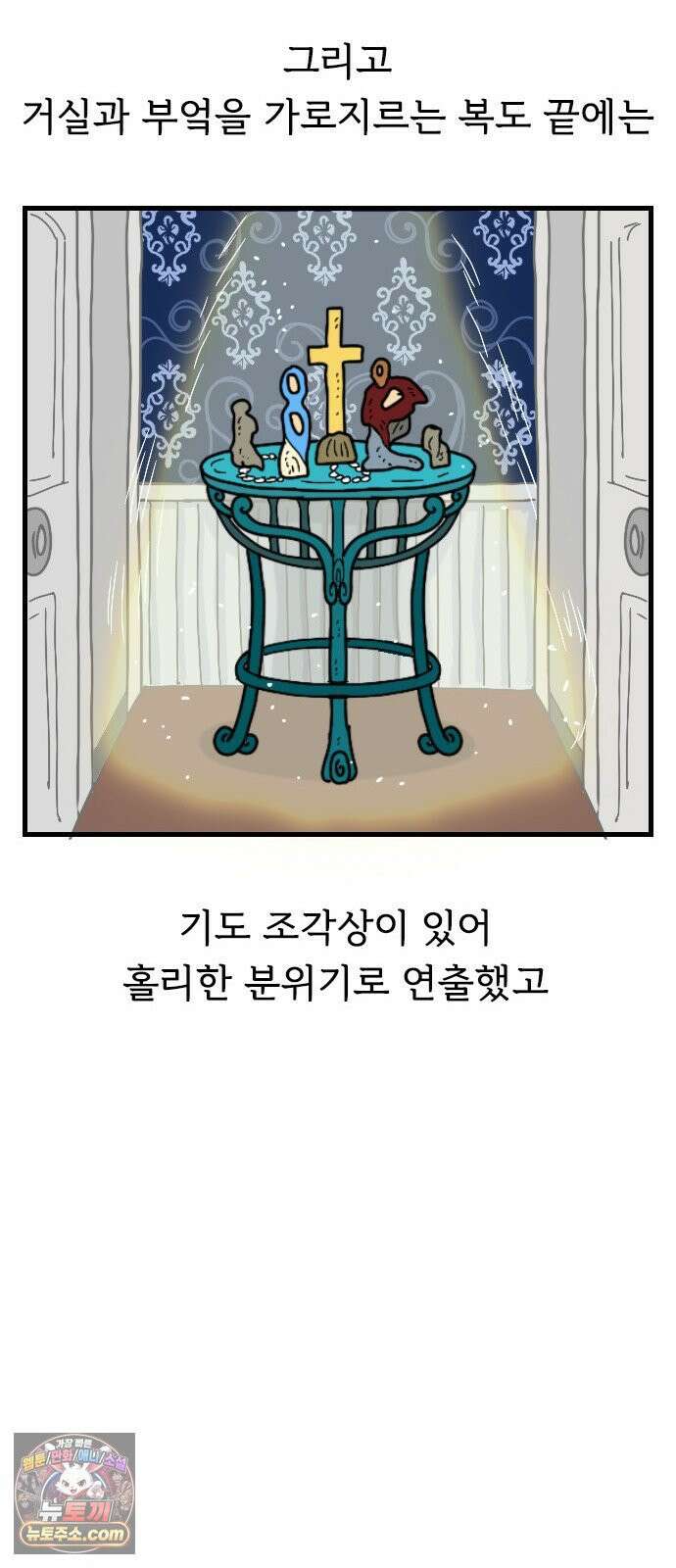 만두 생활기록부 75． 집꾸미기 24