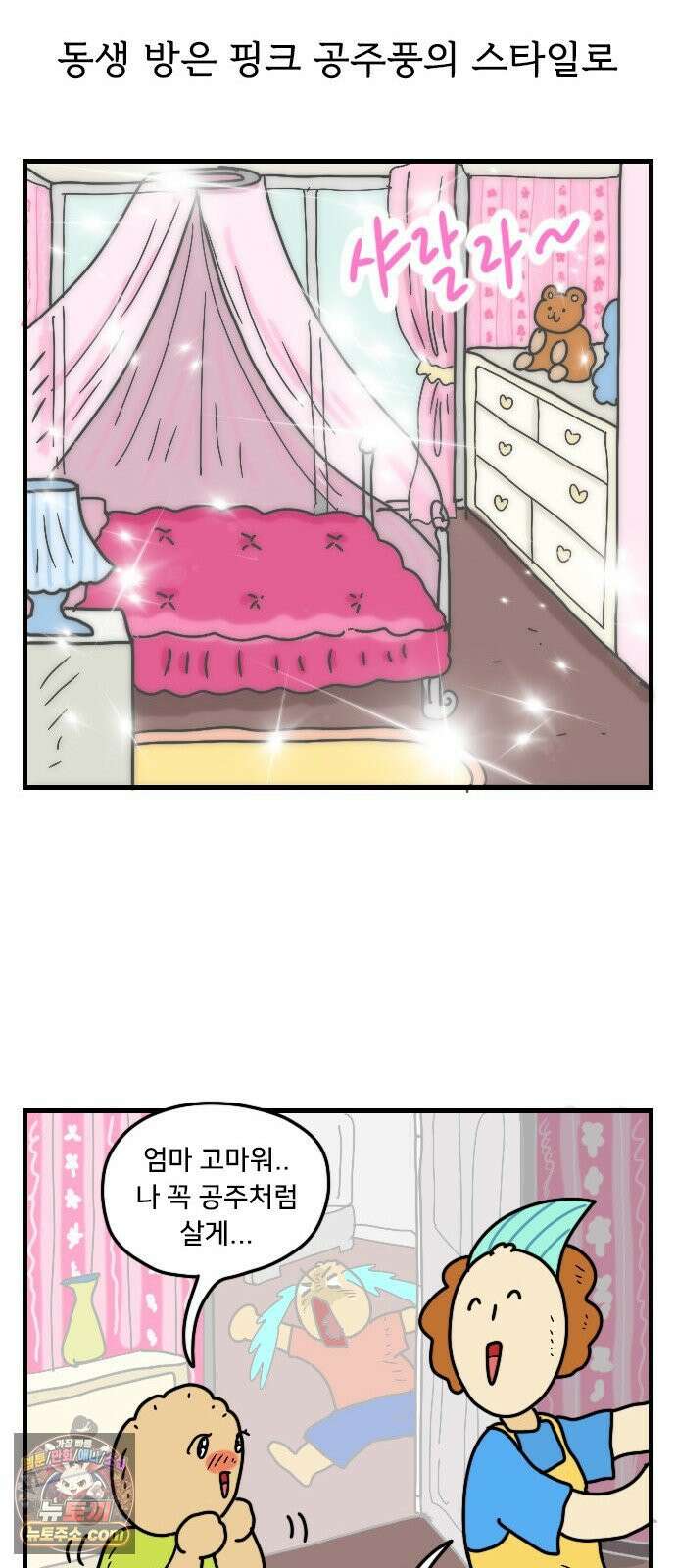 만두 생활기록부 75． 집꾸미기 25