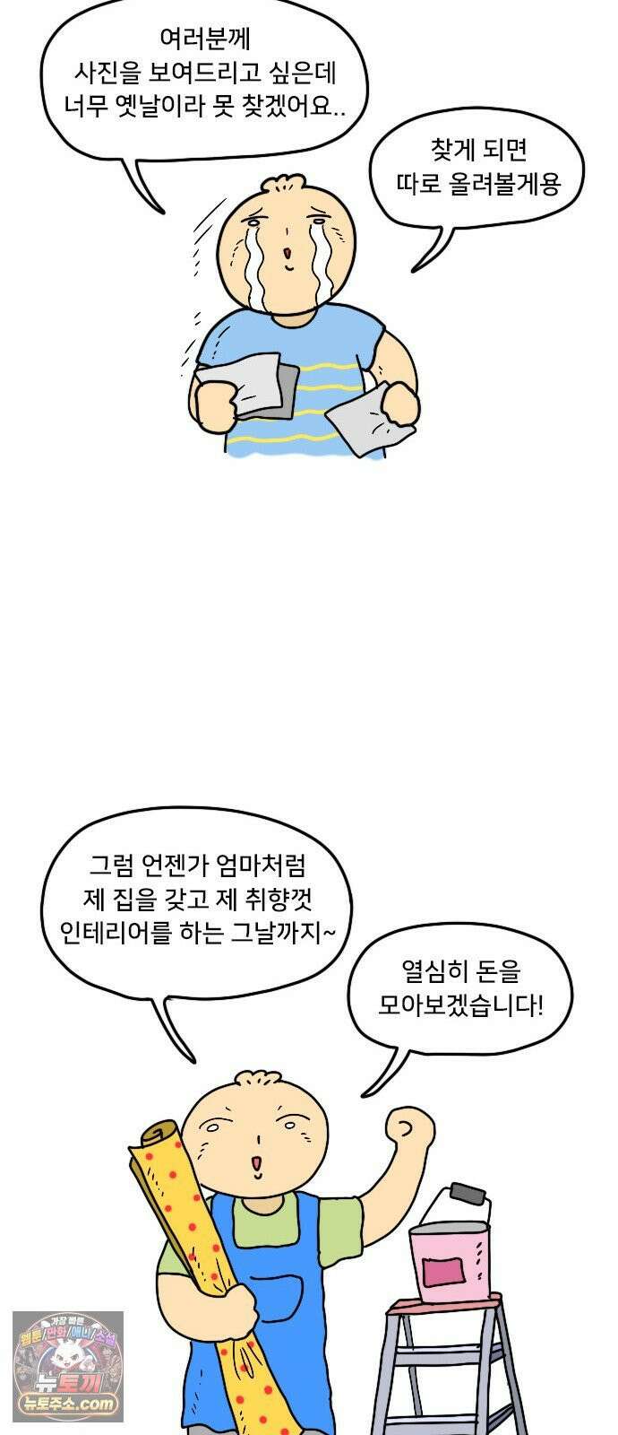 만두 생활기록부 75． 집꾸미기 28