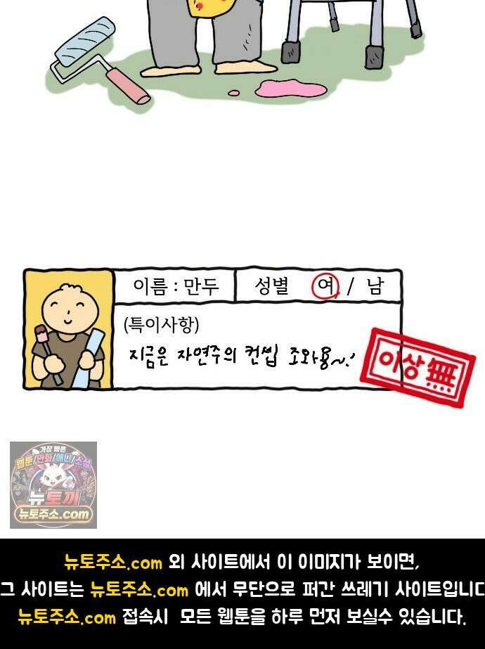 만두 생활기록부 75． 집꾸미기 29