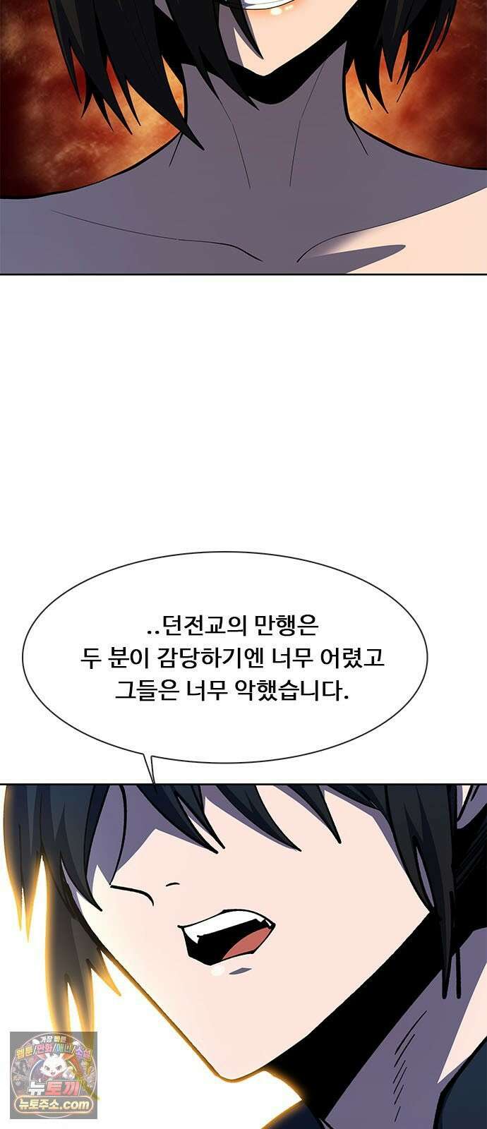 던전짐꾼 71화 요한나 토벌전 파트 1 12