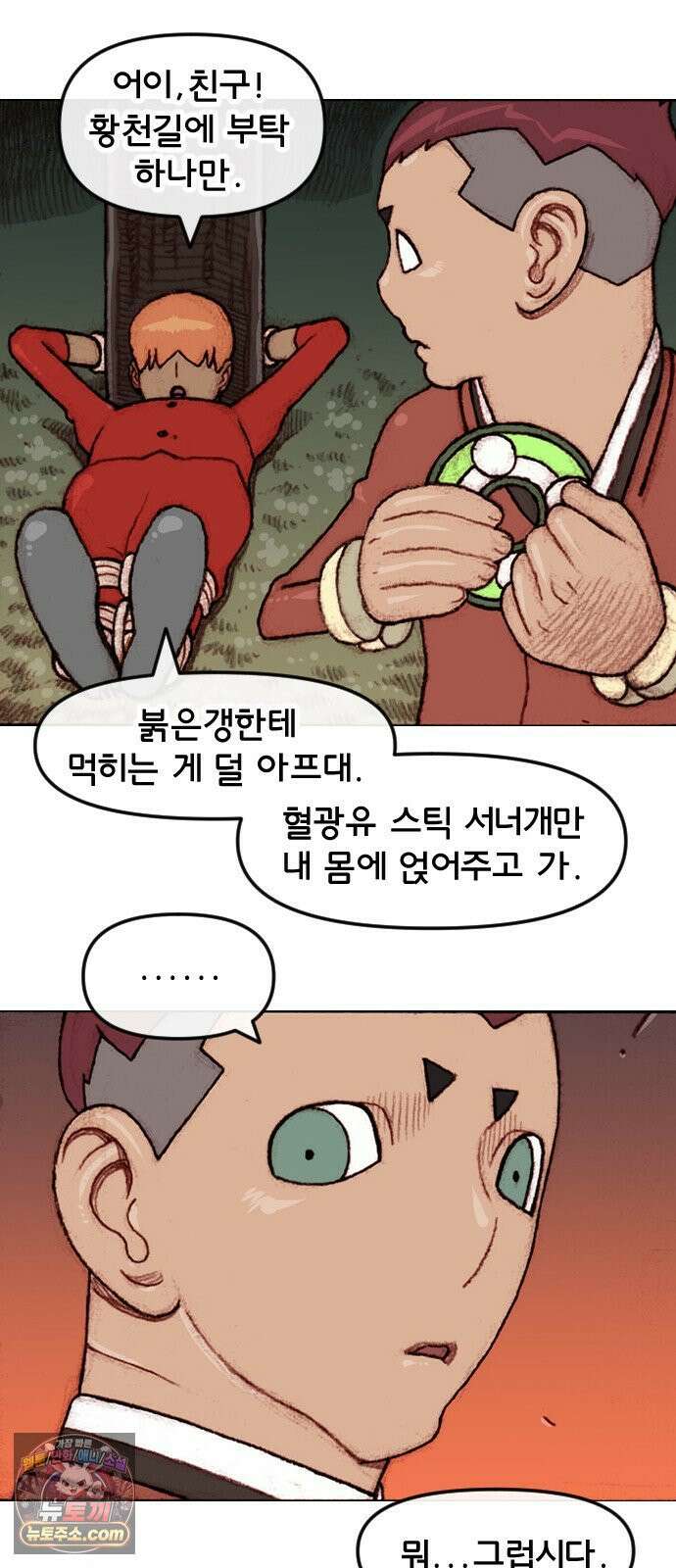 달마건 72화 6-17 4