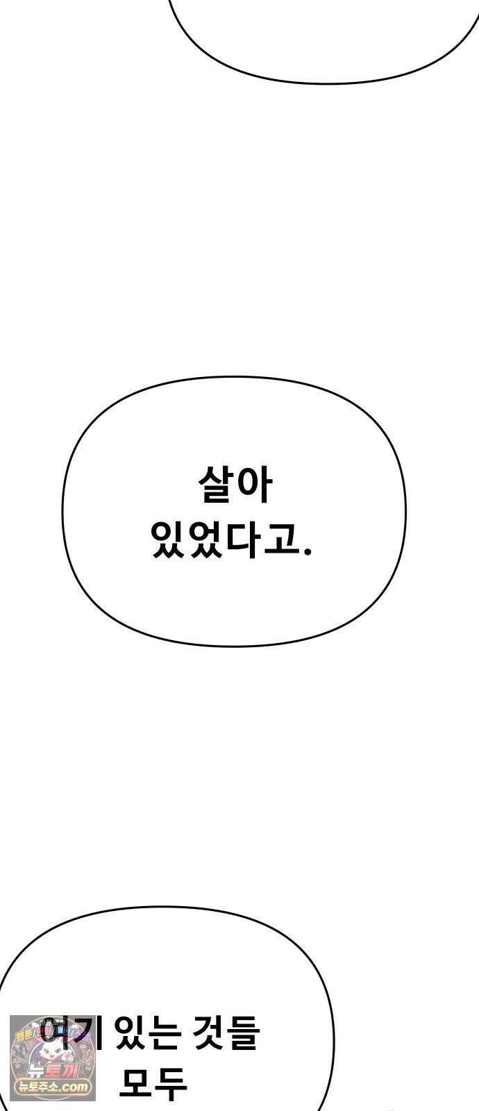 시체들의 전쟁 62화 8