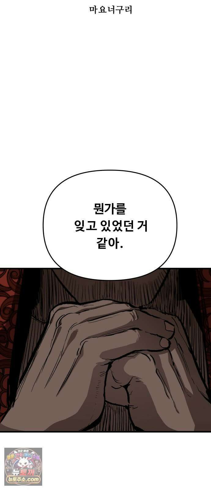 시체들의 전쟁 62화 12