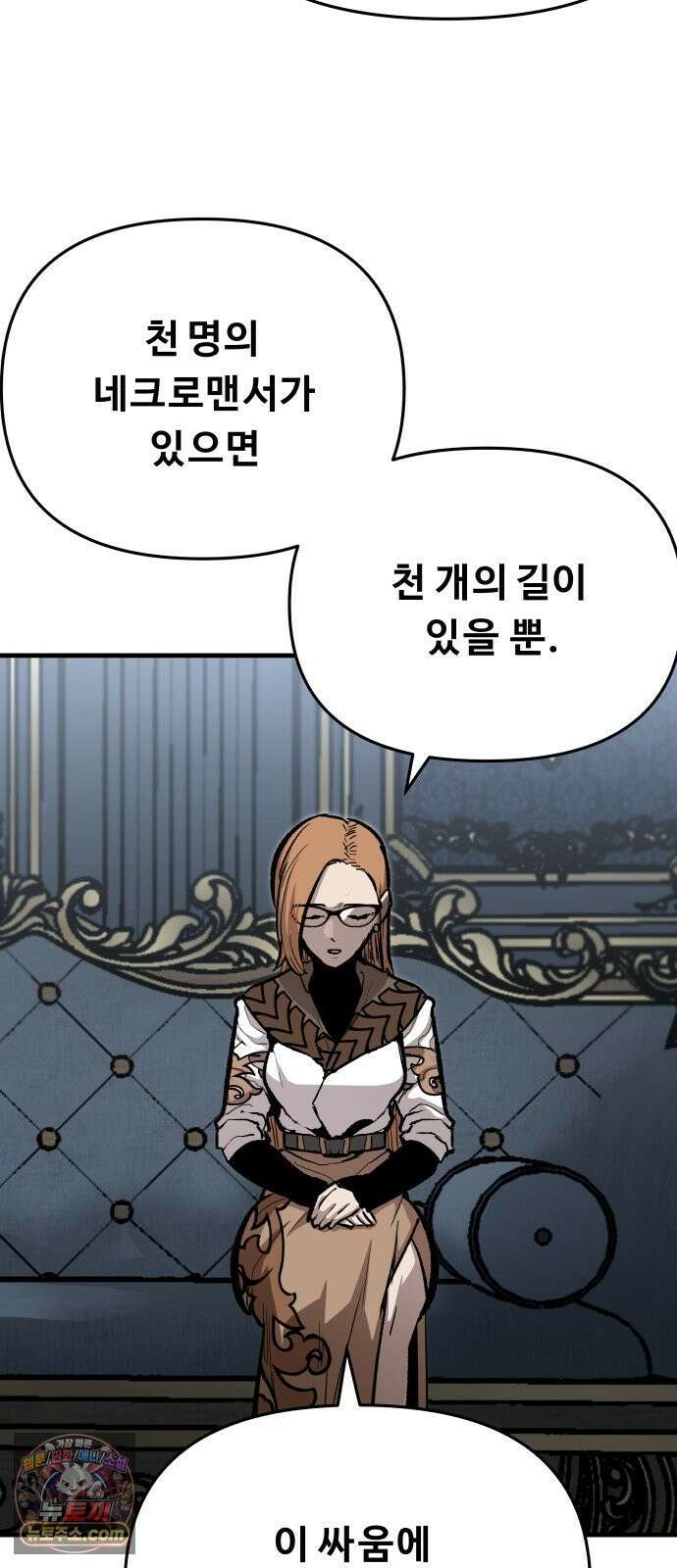 시체들의 전쟁 62화 14