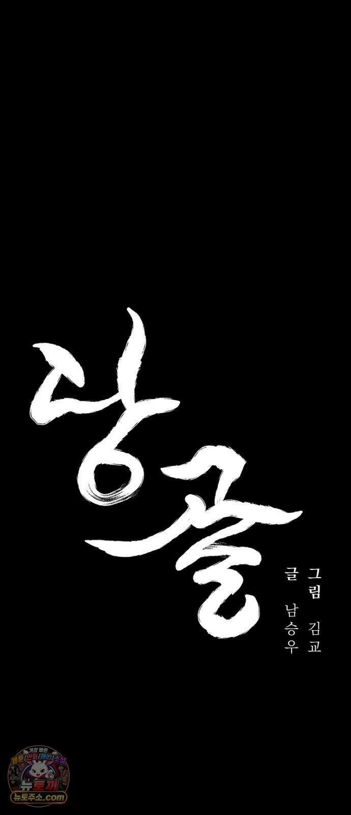 당골 56화 11
