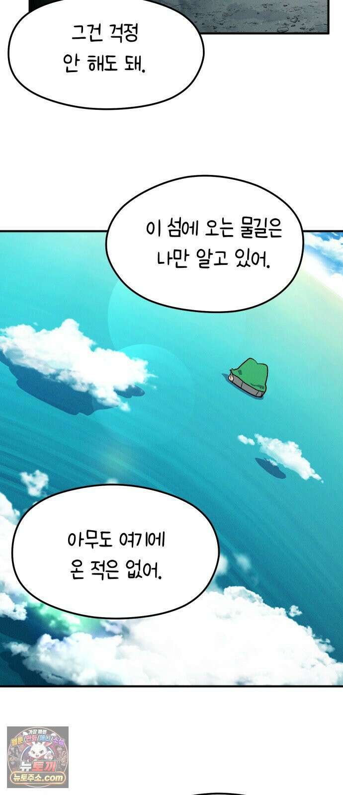 모닥불 친구들 40화 째깍째깍 (시즌1 마지막 화) 16
