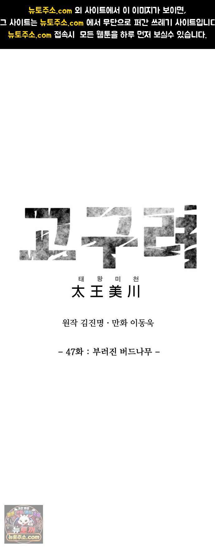고구려 태왕미천 47화 : 부러진 버드나무 1