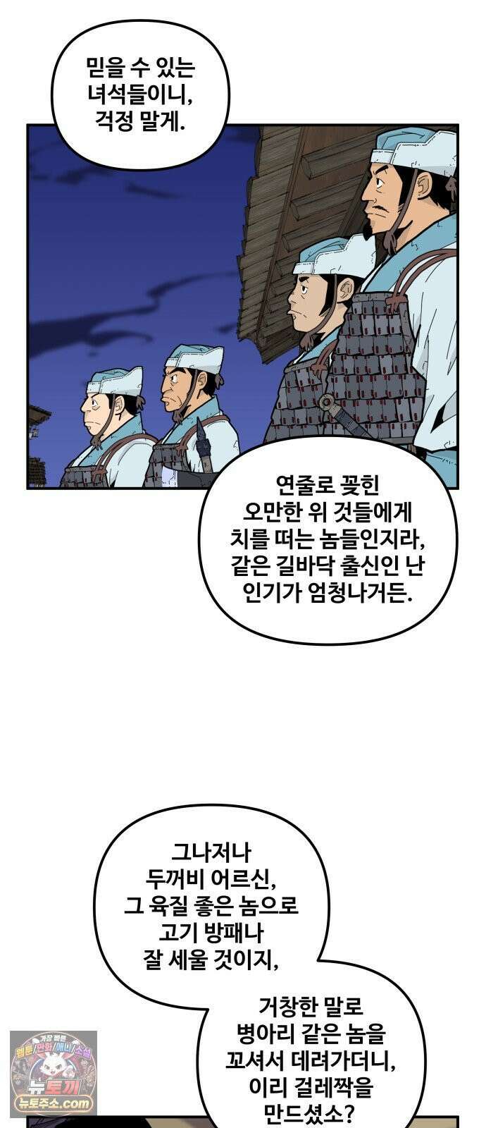 고구려 태왕미천 47화 : 부러진 버드나무 9