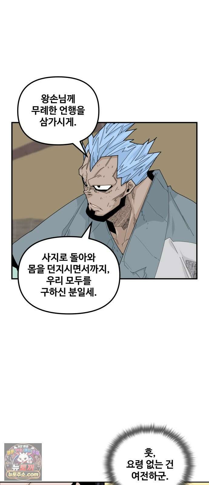 고구려 태왕미천 47화 : 부러진 버드나무 12