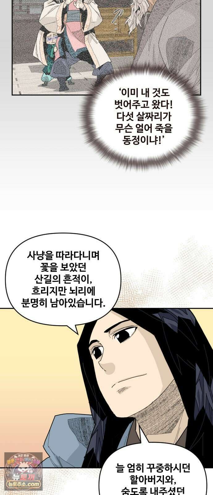 고구려 태왕미천 51화 : 그 땅에 아침 없으니 4