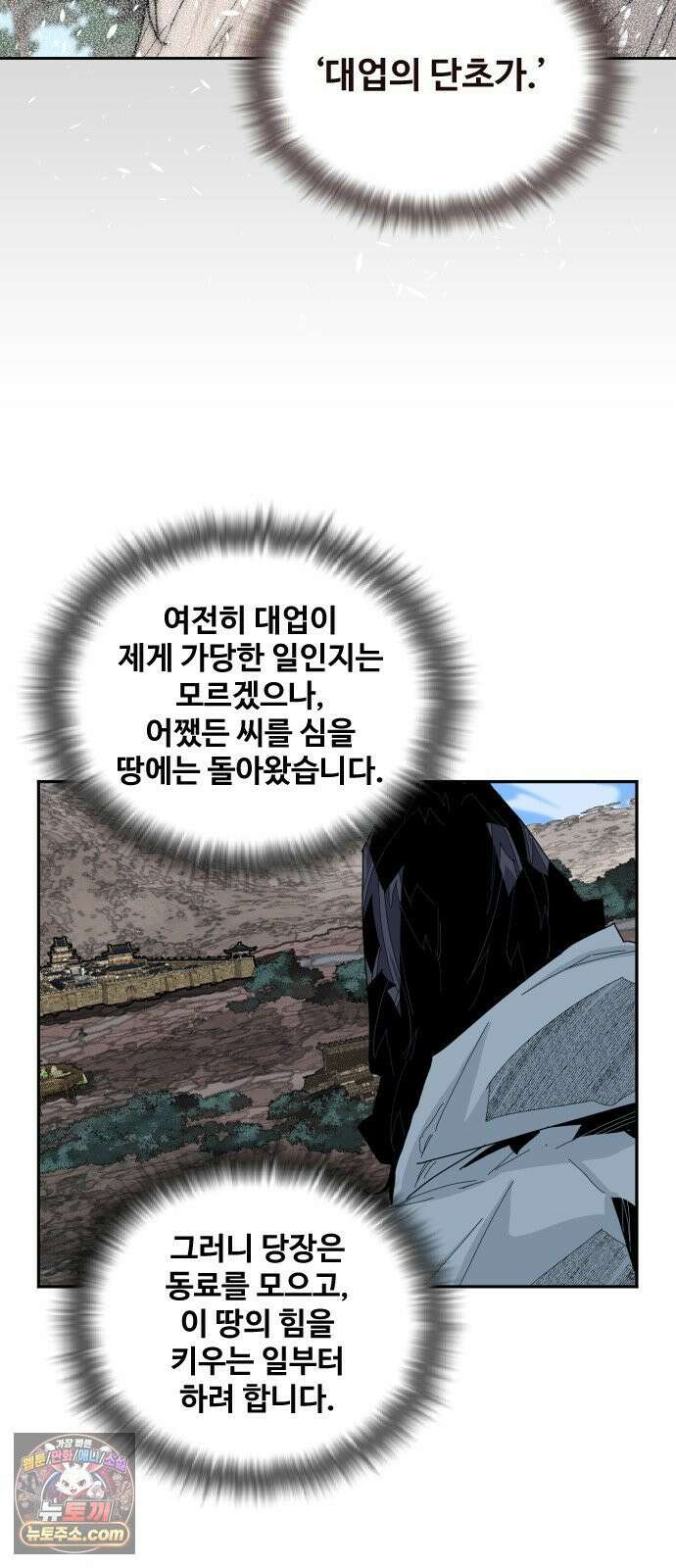 고구려 태왕미천 51화 : 그 땅에 아침 없으니 10