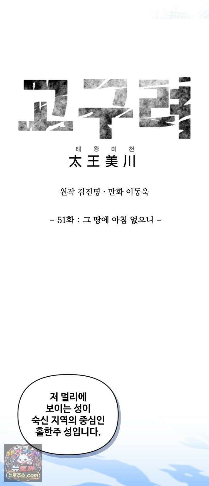 고구려 태왕미천 51화 : 그 땅에 아침 없으니 12