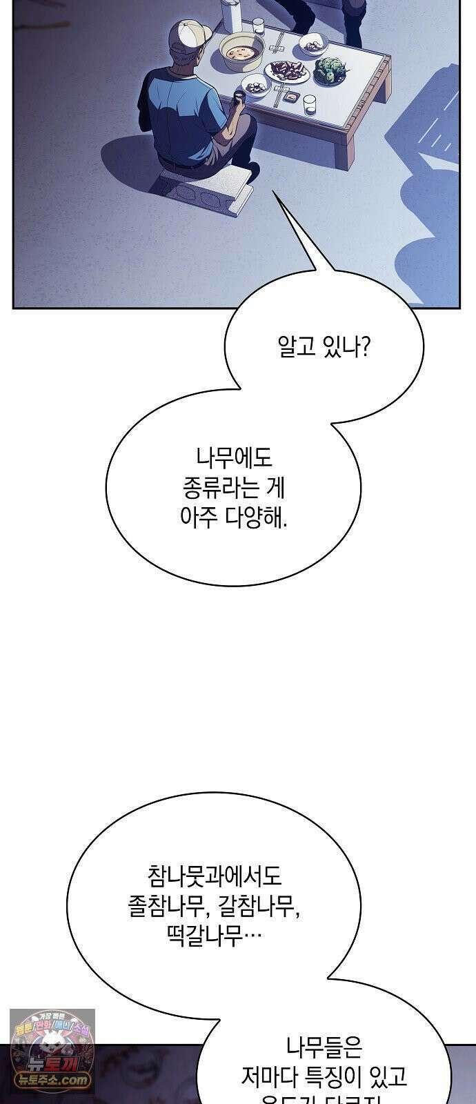 밥먹고가라 56화 65
