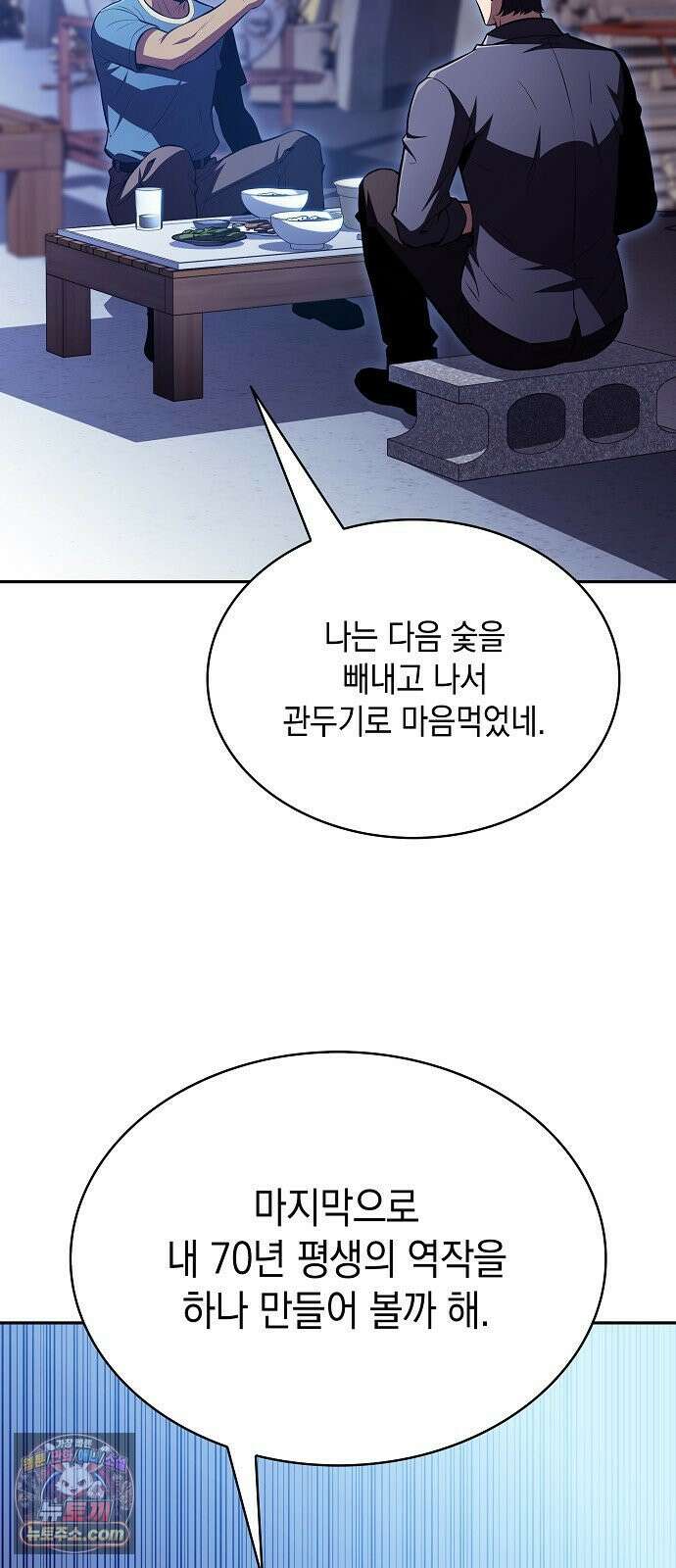 밥먹고가라 56화 79