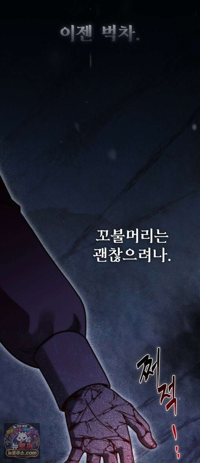 뱀파이어의 연금술 49화 수면 위의 분노 4