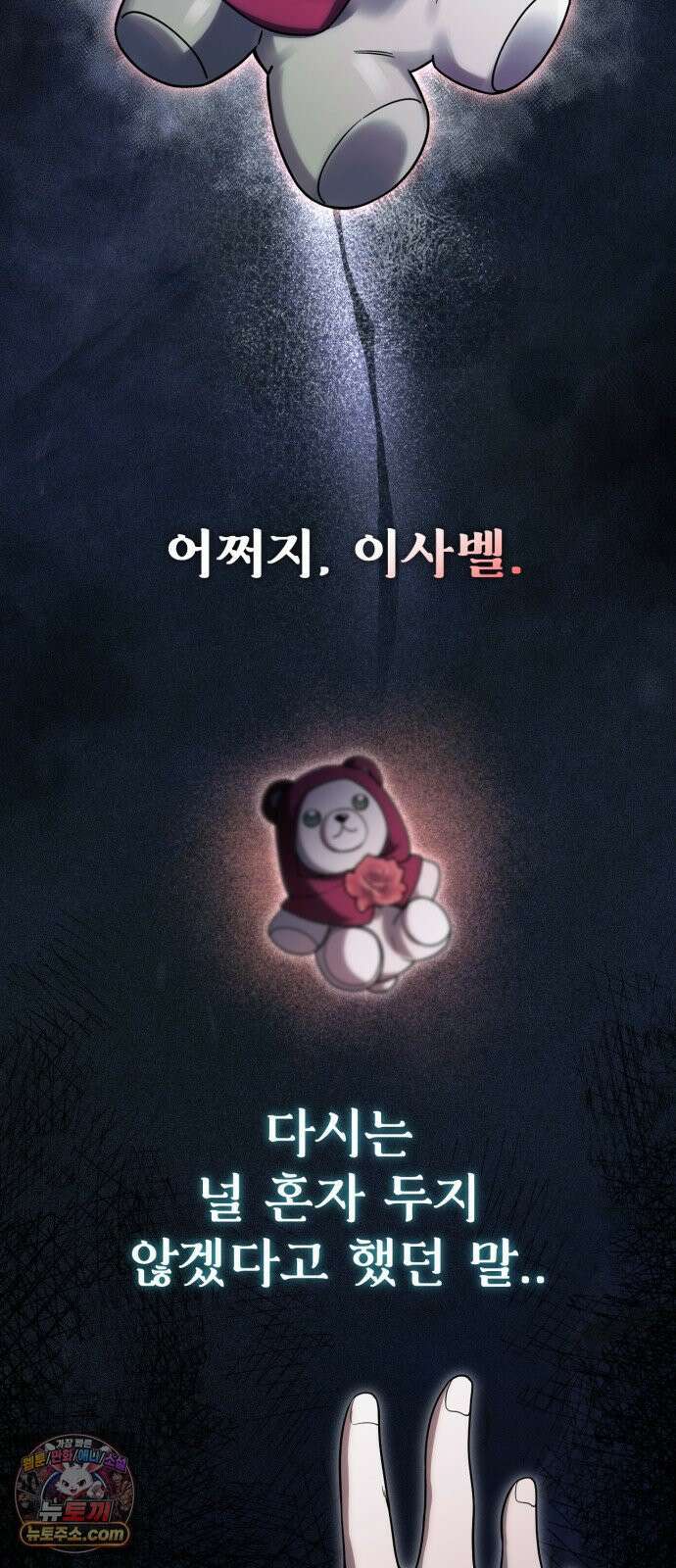 뱀파이어의 연금술 49화 수면 위의 분노 6