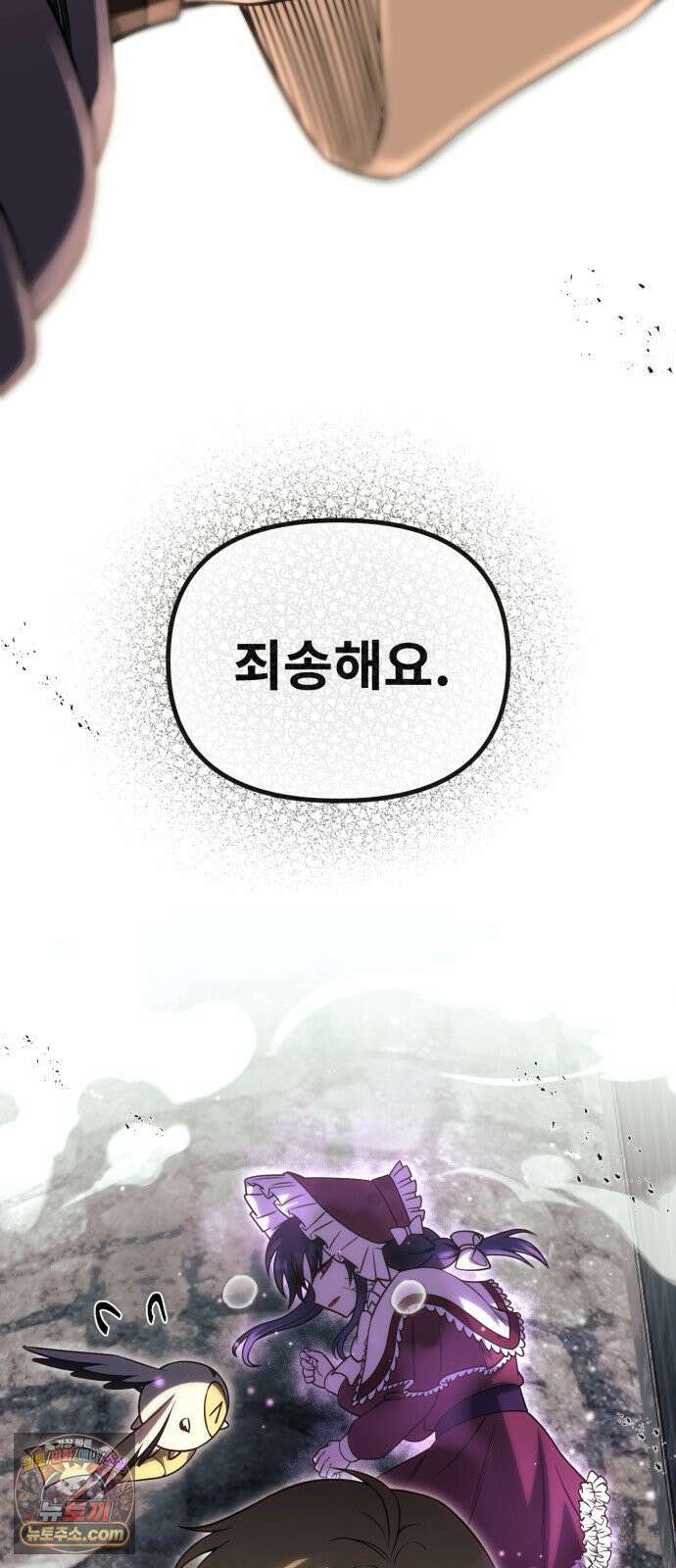 뱀파이어의 연금술 49화 수면 위의 분노 13