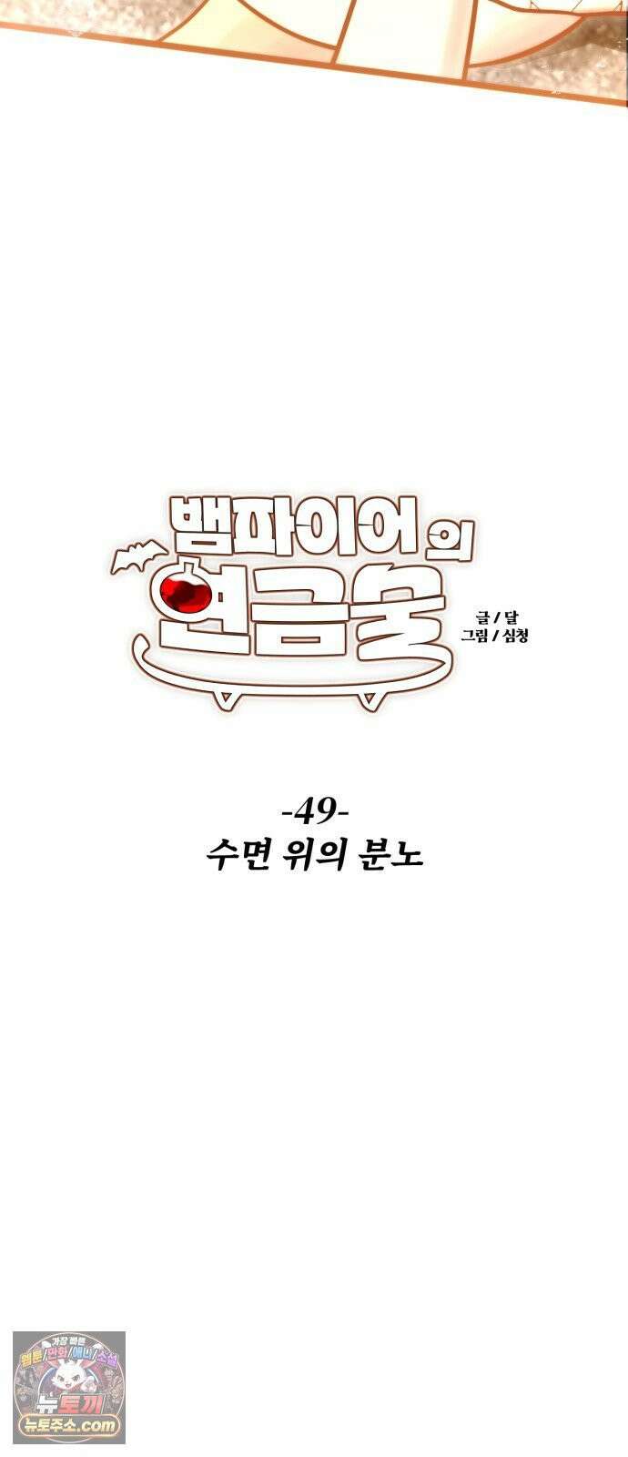 뱀파이어의 연금술 49화 수면 위의 분노 18