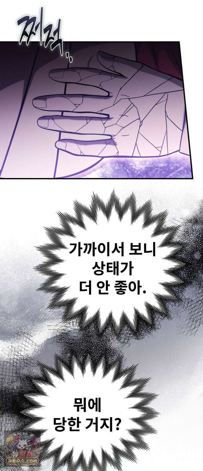 뱀파이어의 연금술 49화 수면 위의 분노 19