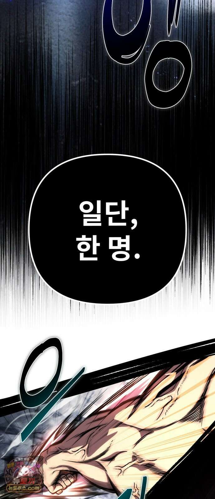 뱀파이어의 연금술 49화 수면 위의 분노 26