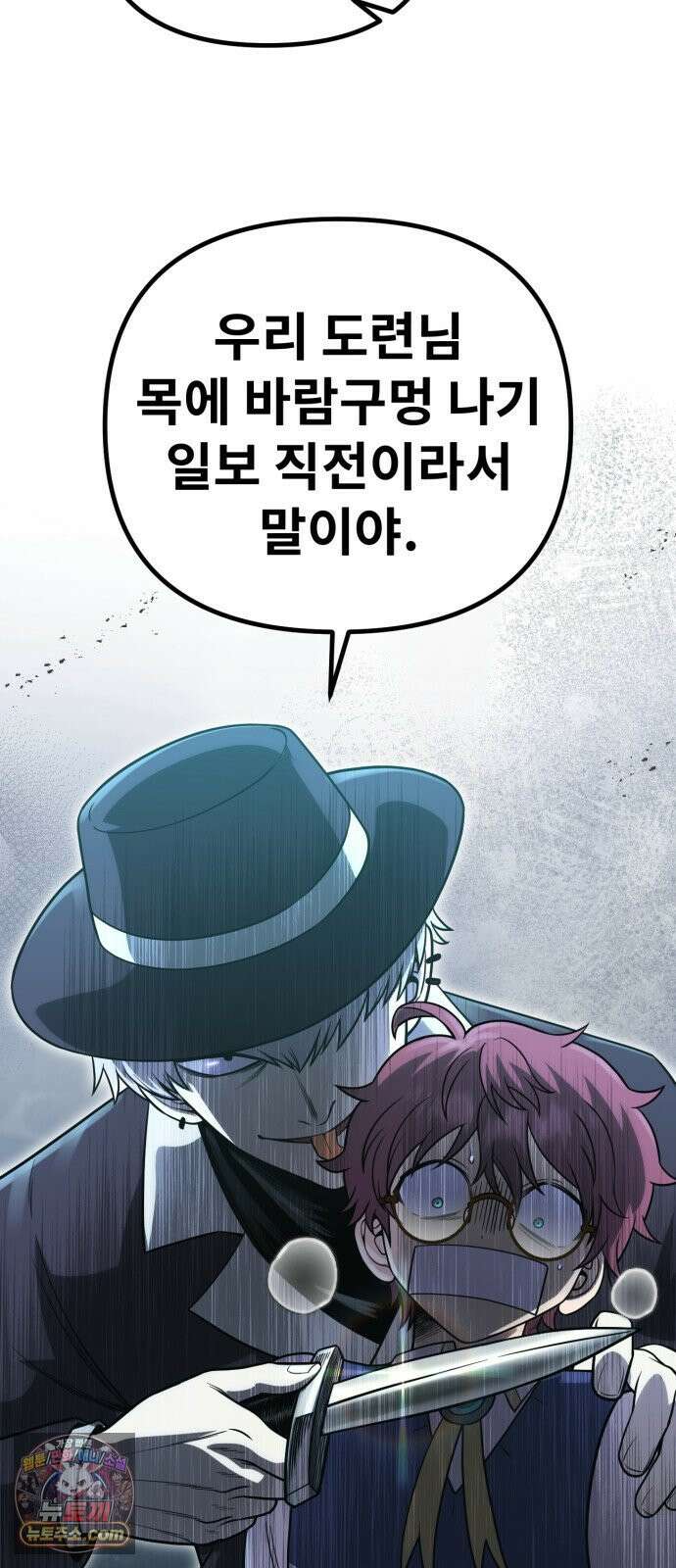 뱀파이어의 연금술 49화 수면 위의 분노 43