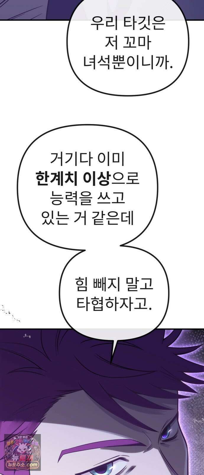 뱀파이어의 연금술 49화 수면 위의 분노 46