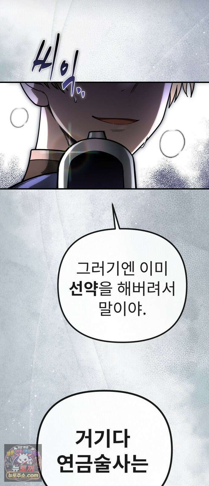 뱀파이어의 연금술 49화 수면 위의 분노 48