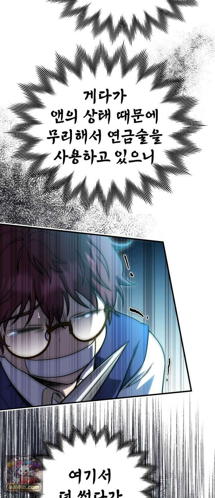 뱀파이어의 연금술 49화 수면 위의 분노 51