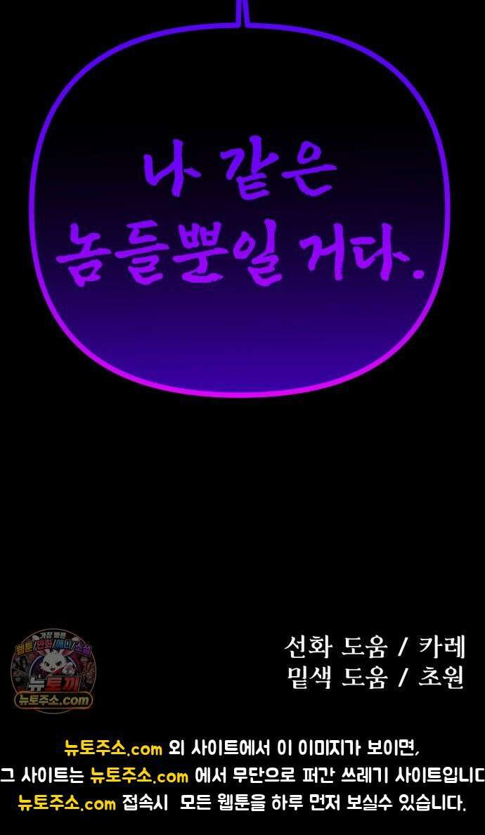 뱀파이어의 연금술 49화 수면 위의 분노 64