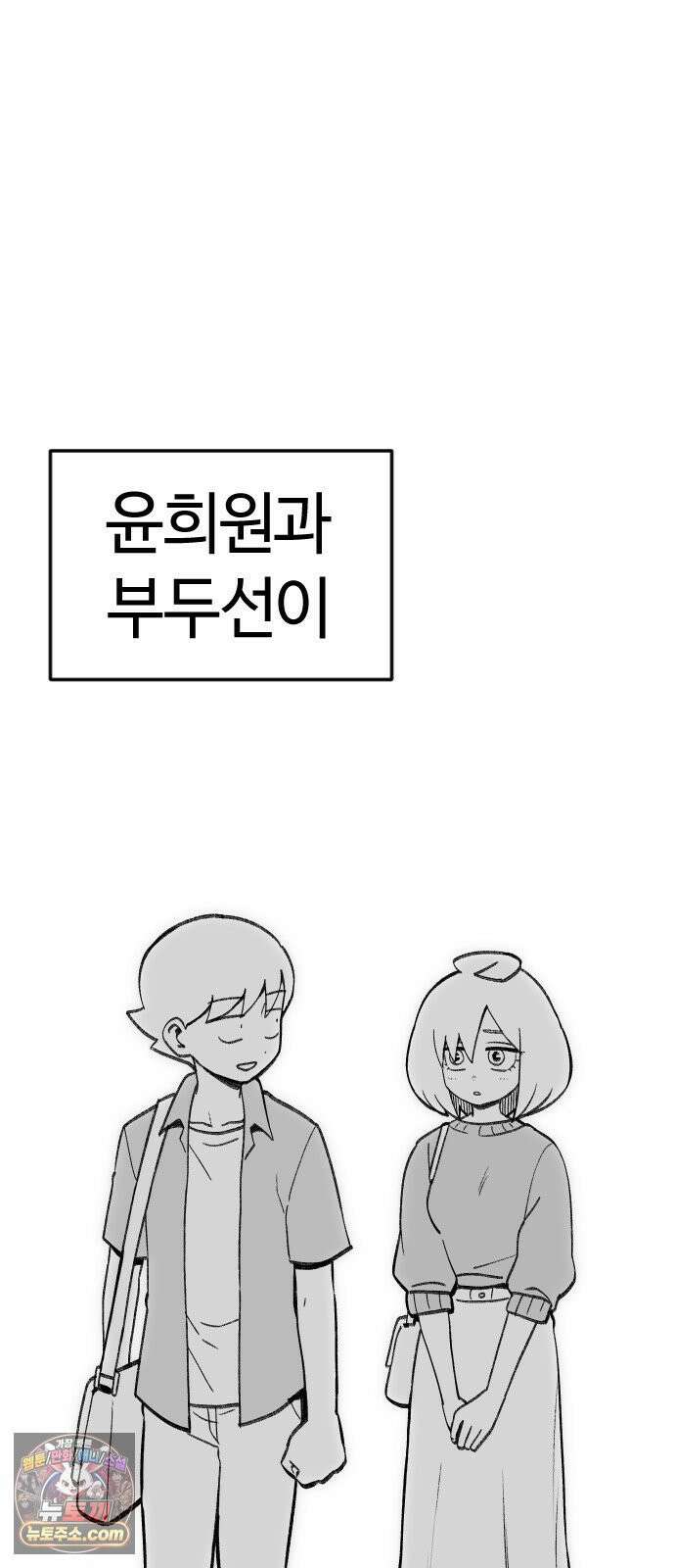 용사생활기록부 46화 당신이 신경쓰여 2