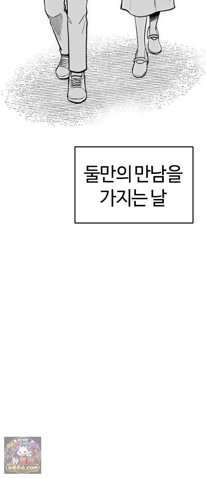 용사생활기록부 46화 당신이 신경쓰여 3