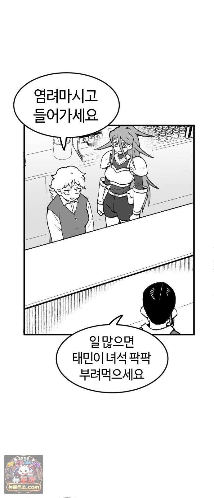 용사생활기록부 46화 당신이 신경쓰여 6