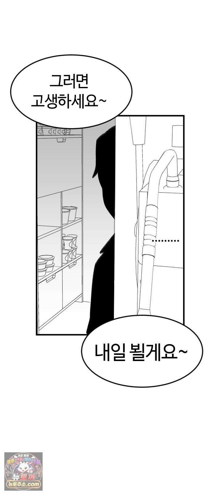 용사생활기록부 46화 당신이 신경쓰여 8
