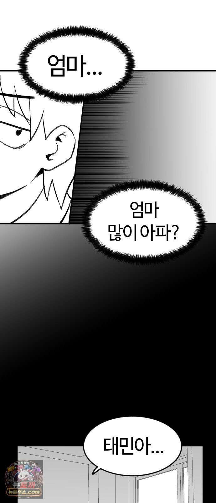 용사생활기록부 46화 당신이 신경쓰여 10