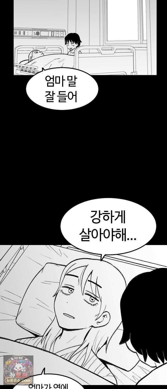 용사생활기록부 46화 당신이 신경쓰여 11
