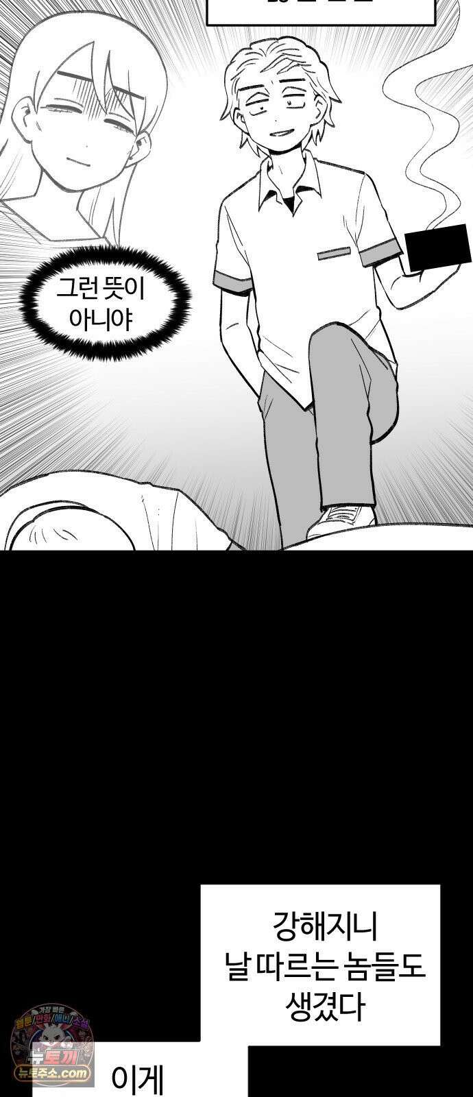 용사생활기록부 46화 당신이 신경쓰여 14