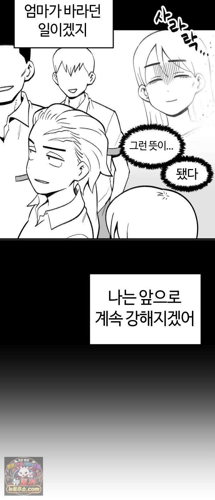 용사생활기록부 46화 당신이 신경쓰여 15