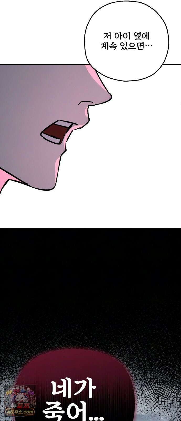 시체 조작돌 45화 5