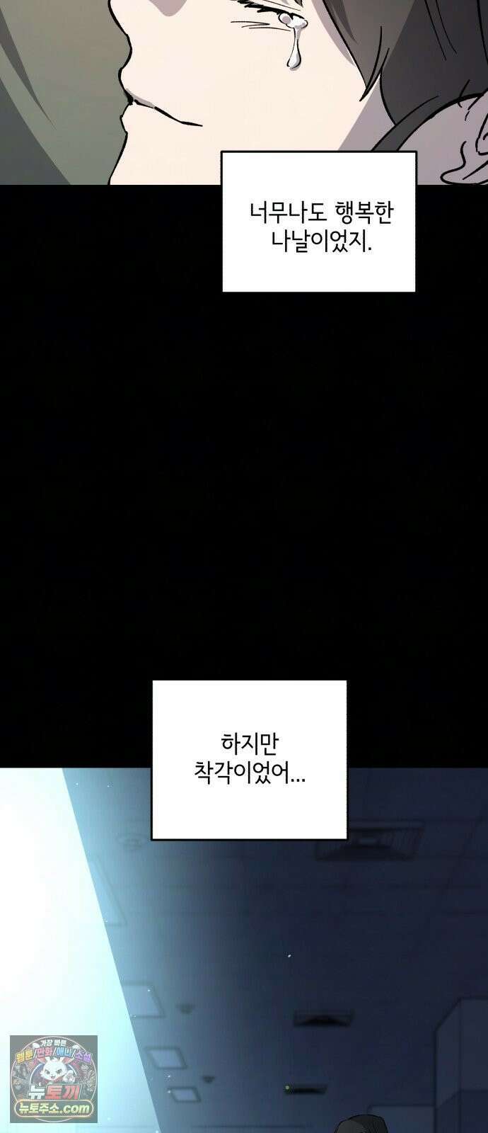 시체 조작돌 45화 17