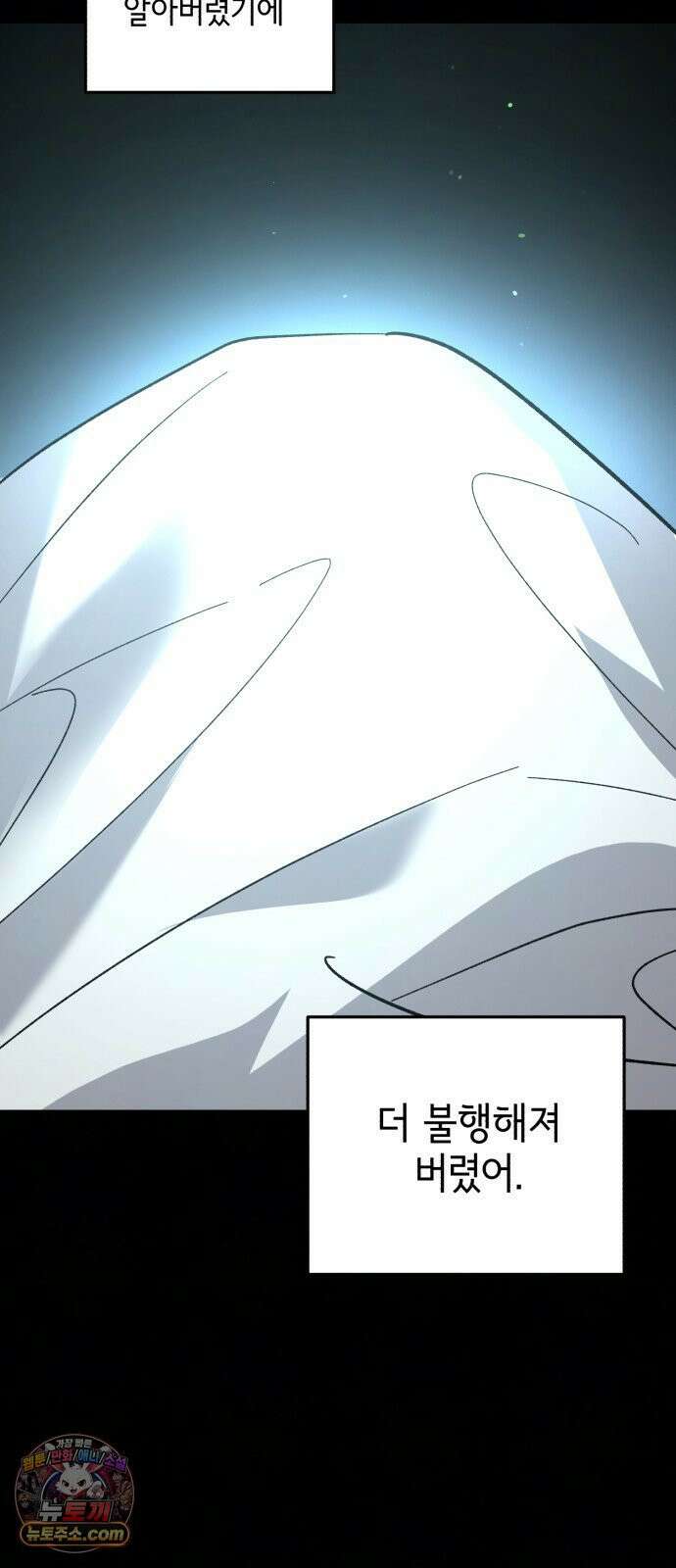 시체 조작돌 45화 19